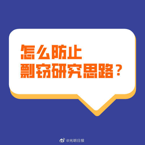 思路|怎么防止剽窃研究思路？