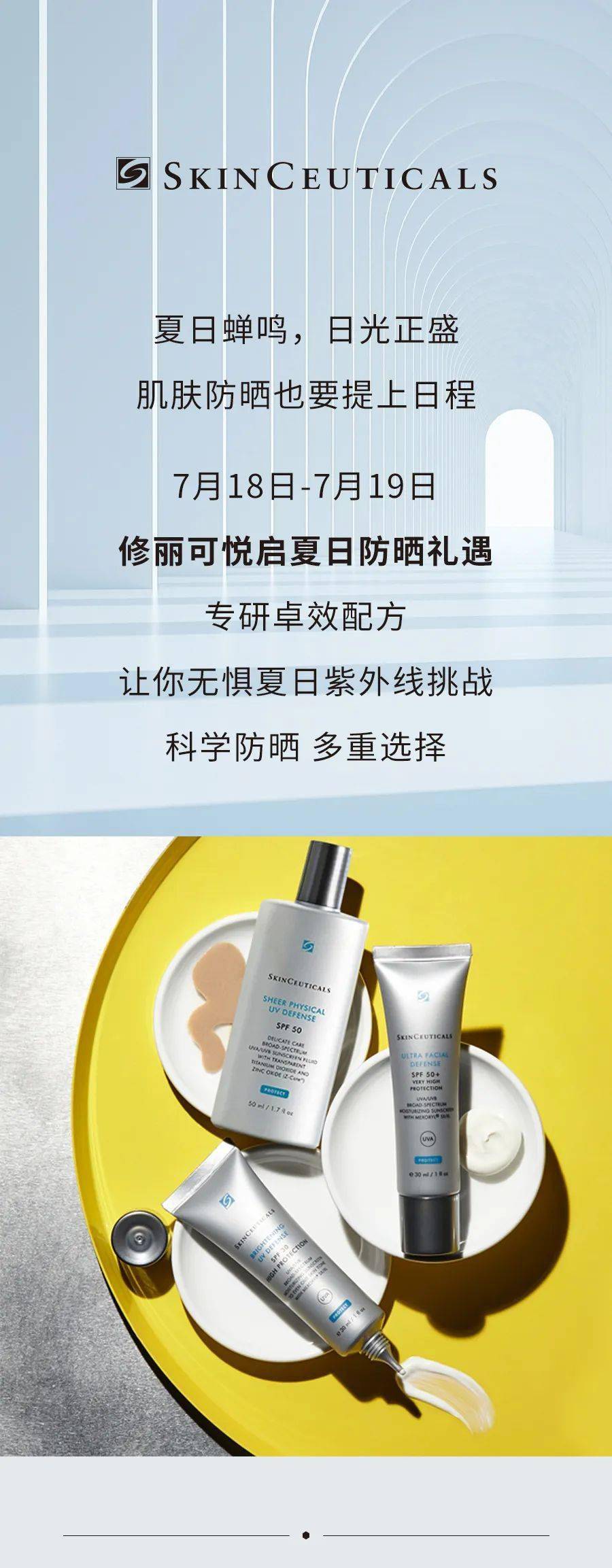 科学|修丽可 | 无惧夏日挑战 科学防晒抵御光老化