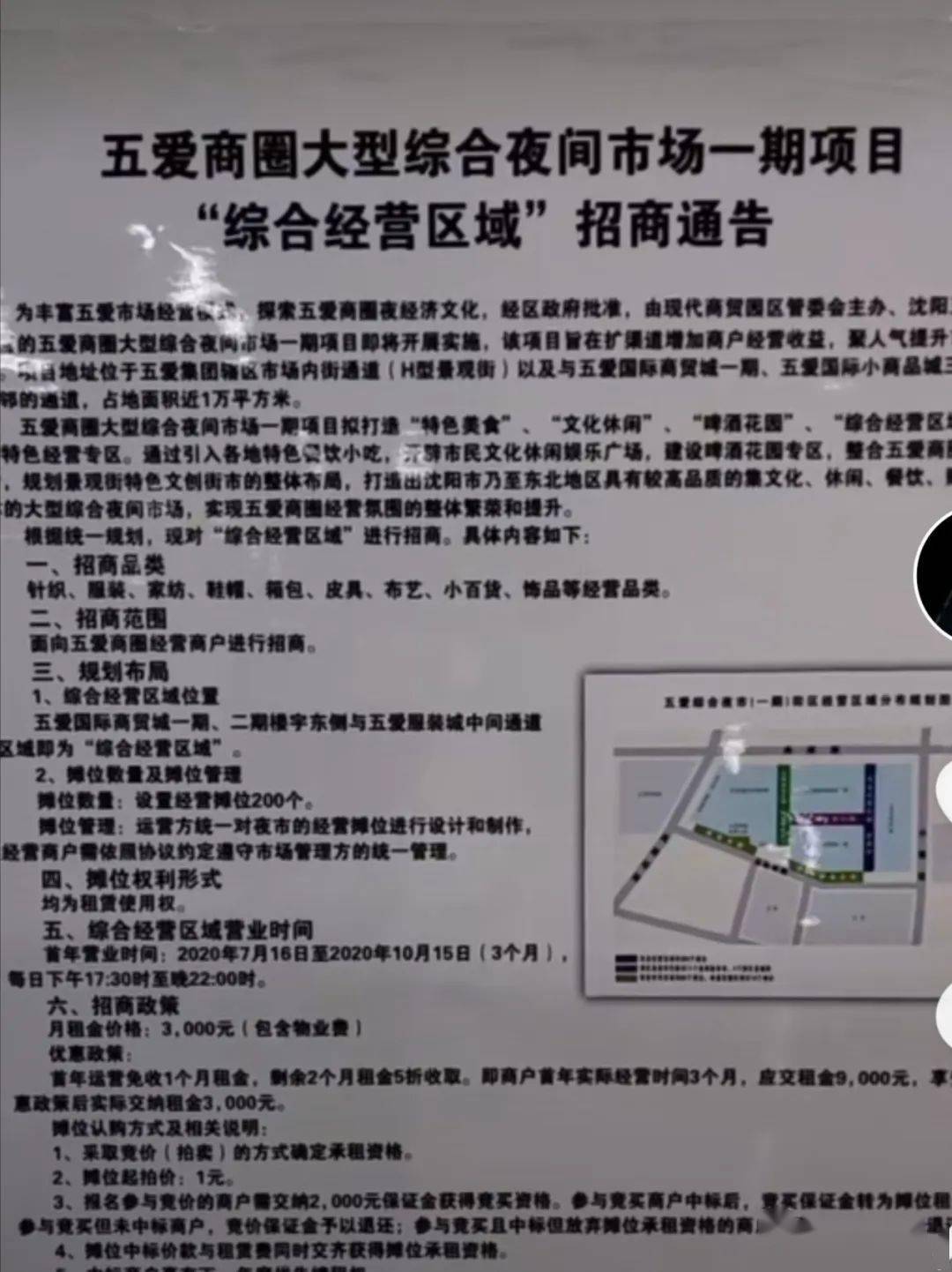 沈阳人注意！五爱市场要变了！
