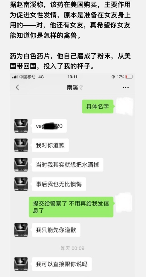 人渣!男留学生带迷情药回国给女孩下药,被抓住后狡辩称是恶作剧