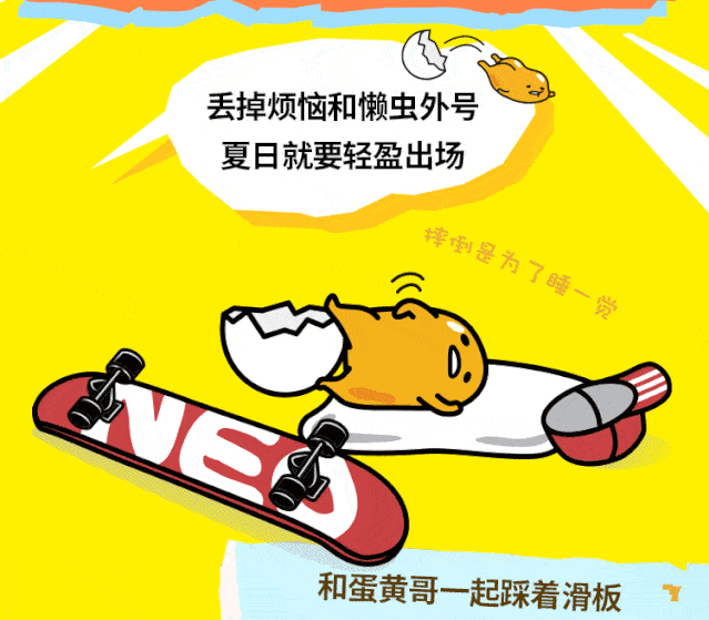 当蛋黄哥碰上neo好动青年,会发生什么呢?