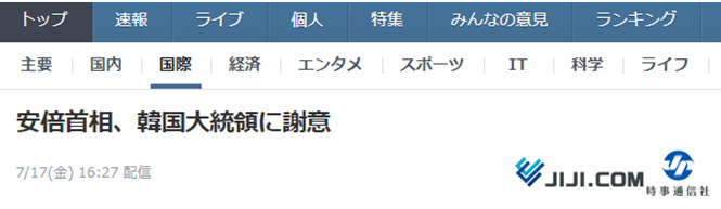 文在寅致信慰问日本洪灾 安倍回信 感谢 日本网友却吵了起来 问候