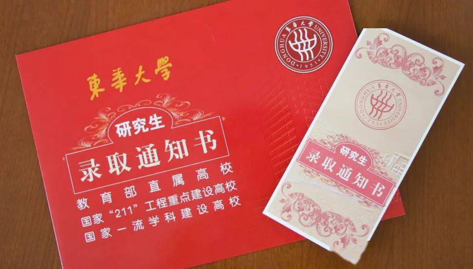 通知书来了!恭喜你被东华大学录取