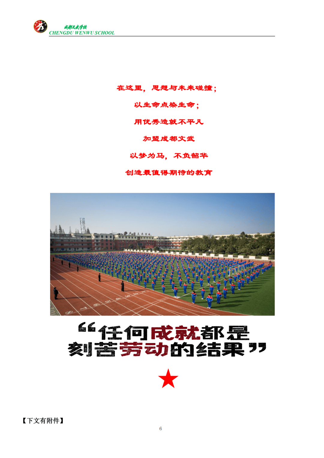 携手南实菁英 重铸文武品牌|成都文武学校【友爱校区