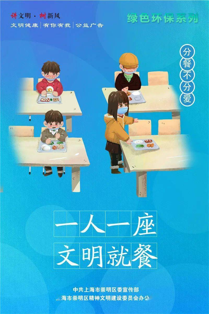 【小贴士】崇明区"文明健康 有你有我"原创公益广告:分餐不分爱,公筷