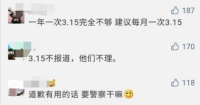 思考|3·15晚会没播完，这些企业就排队道歉！网友进入思考模式……