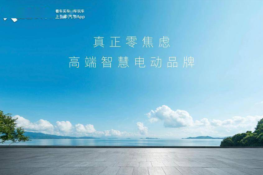 东风高端新能源品牌"岚图"发布 独立运营