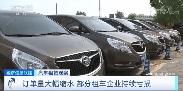 租金|订单量骤降70%、日租金低至30多元…这个行业亏损数月！盛夏遇“寒冬”，抱团能取暖吗？