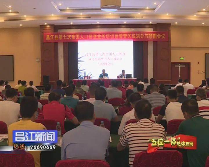 人口普查划区绘图工作会议_人口普查划区绘图