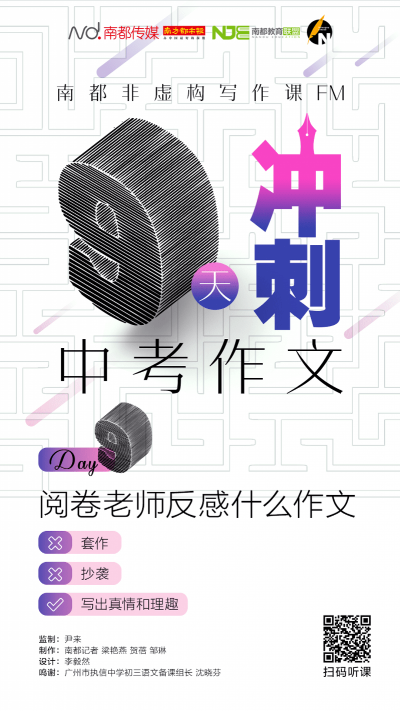 南都|中考阅卷老师反感什么作文？ 南都请执信名师“排雷”