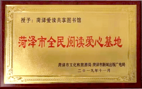 菏泽爱读共享图书馆位于牡丹区儿童公园西门院内,是一家针对3到18岁