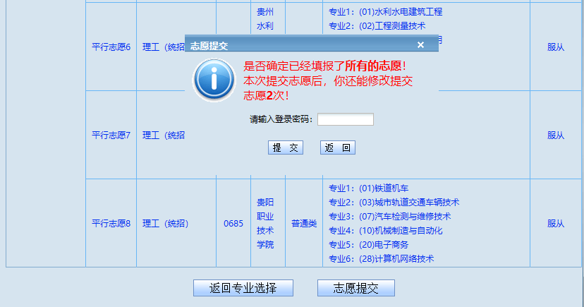 贵州2020年高考志愿填报明天开始模拟演练27日正式填报内附操作指南