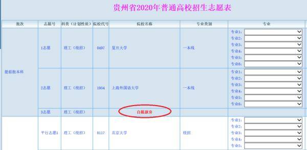 志愿|确定了！贵州省2020年高考网上填报志愿时间公布