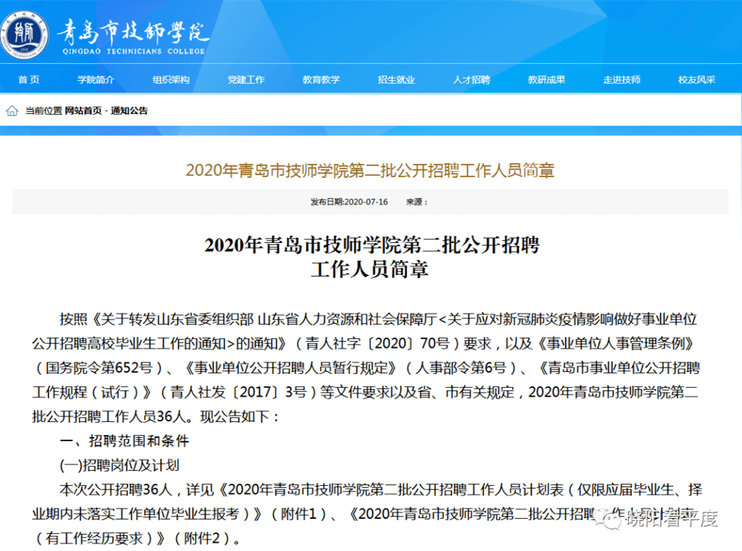 事业编制!青岛市技师学院招聘36人,7月23日报名截止.