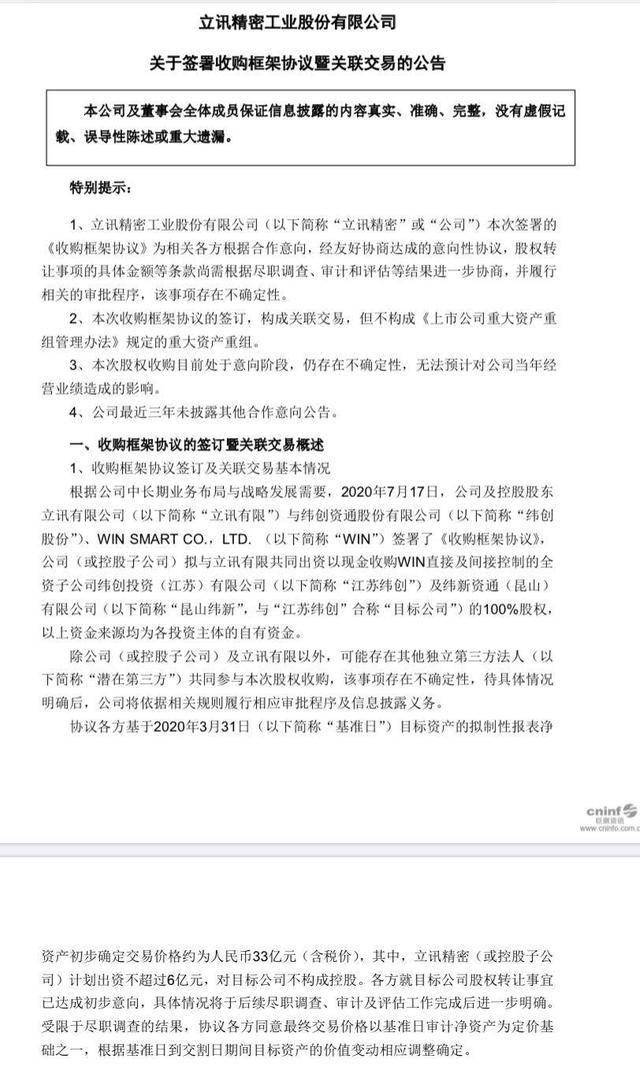 立讯精密将成内地首家iPhone代工厂，和老大富士