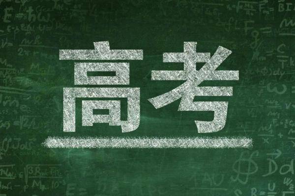 志愿|@贵州高考考生，7月28日至31日填报志愿，操作指南看这里