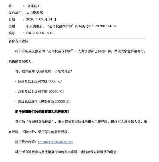 经验|当当网招人：“盯防”李国庆抢公章，有经验者优先！“伯乐”最高奖励2万元