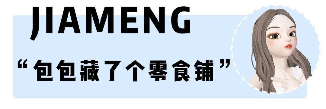 包包|翻了6个包！挖到了一堆不超10块的好东西！