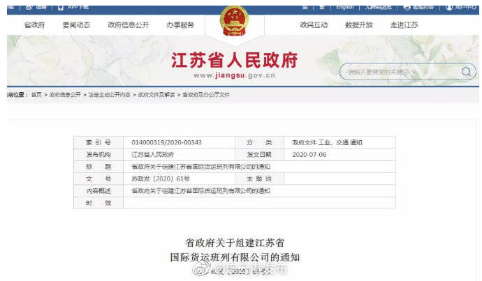 江苏|连云港将出资加入这家江苏国企