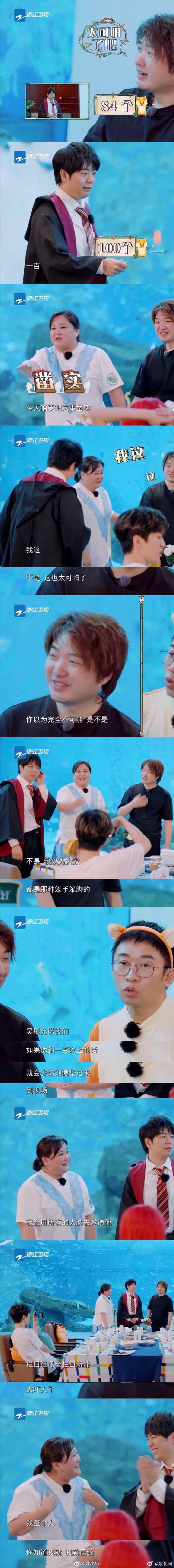 刘德华|吴彤帮贾玲邀请刘德华