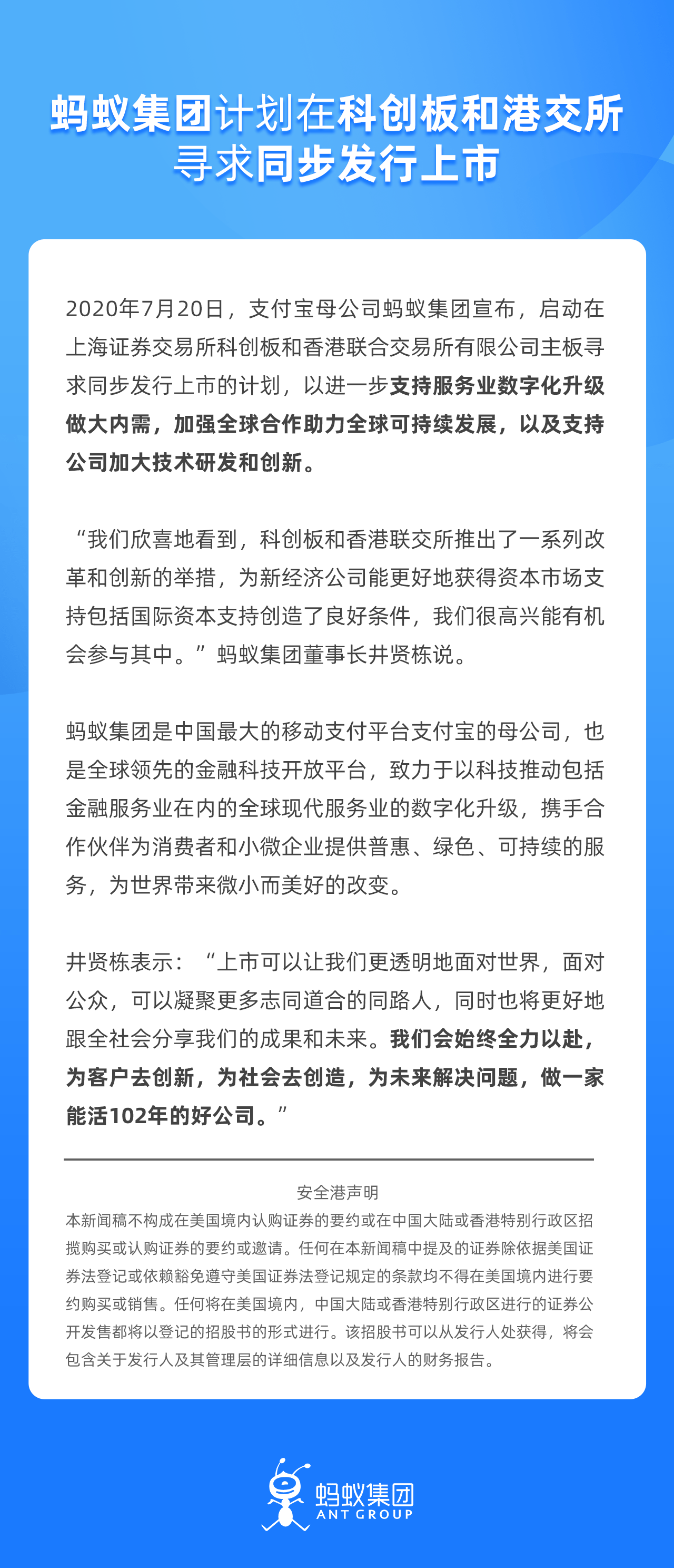 双通道|估值2000亿美元的蚂蚁集团谋上市“A+H”双通道融资有何考虑？