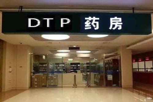 dtp药房三定管理和五定管理有何不同