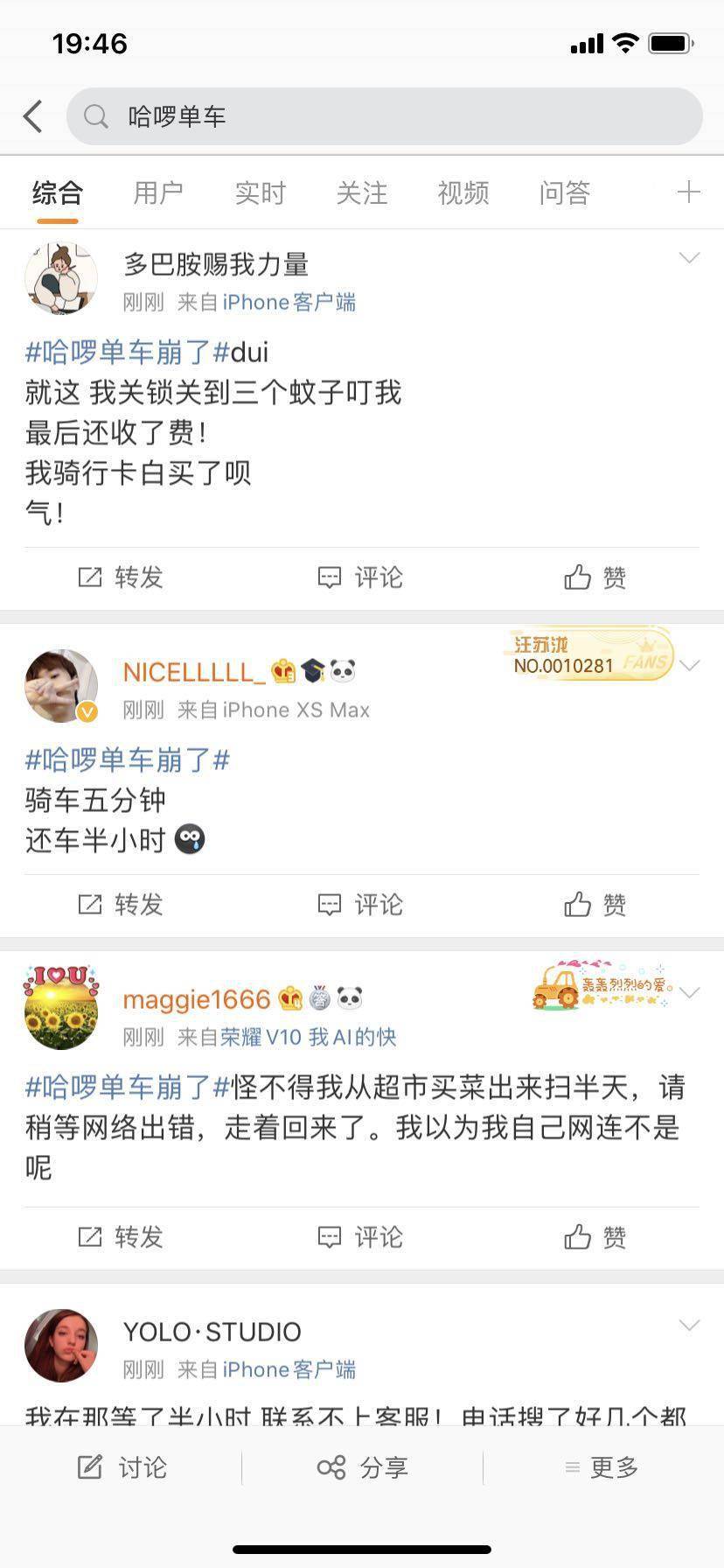 App|哈啰单车秒变“翻车”？回应系统崩溃：加紧修复 会有补偿