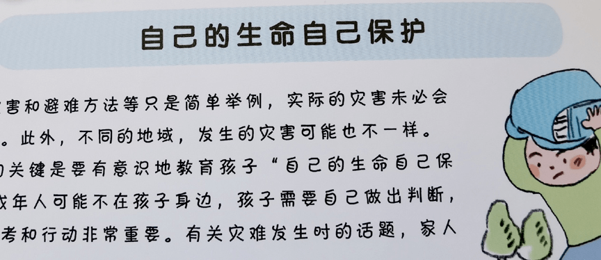 孩子|儿童安全教育知识父母一定要早教，别等孩子出危险了才后悔！