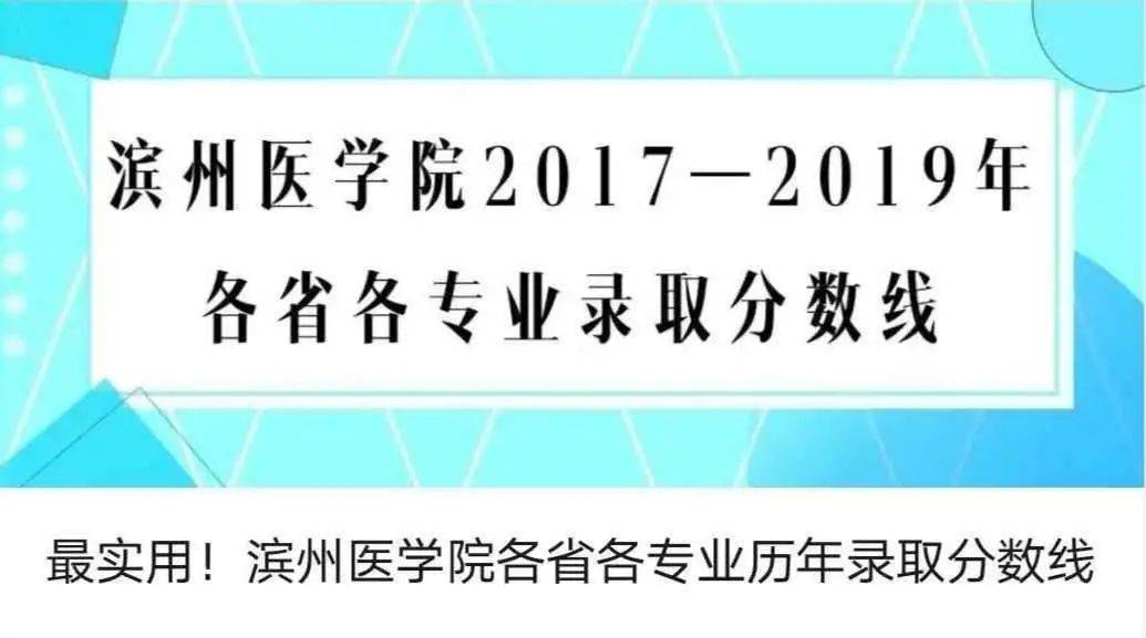 招生|招生季 | 滨州医学院“拍了拍”你招生简章了解一下