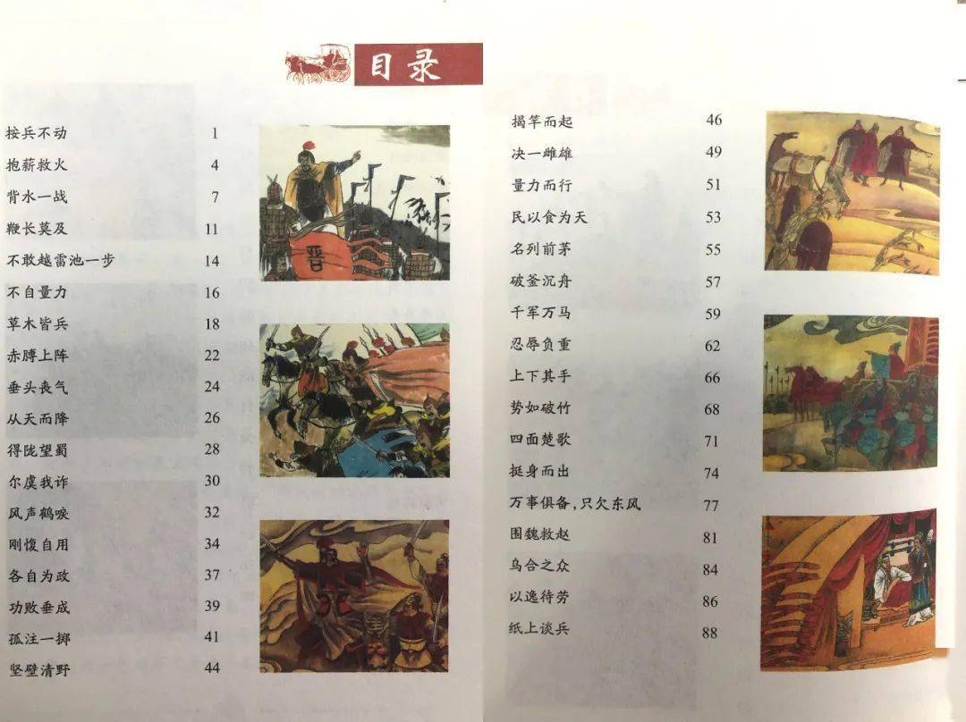 楚汉猜一成语_一图一成语猜答案大全(3)