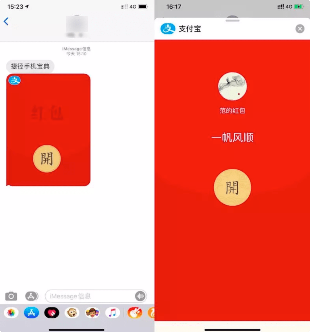 用iphone自带短信发红包教程,抖音很火