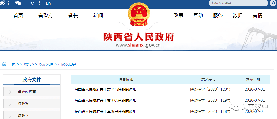 省政府2020年6月10日决定,任命:李惠民为陕西省黄帝陵文化园区管理