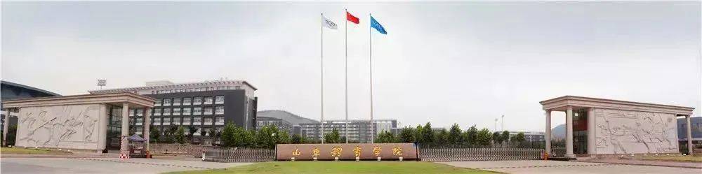 体育|@2020级高考考生，欢迎报考山东体育学院！