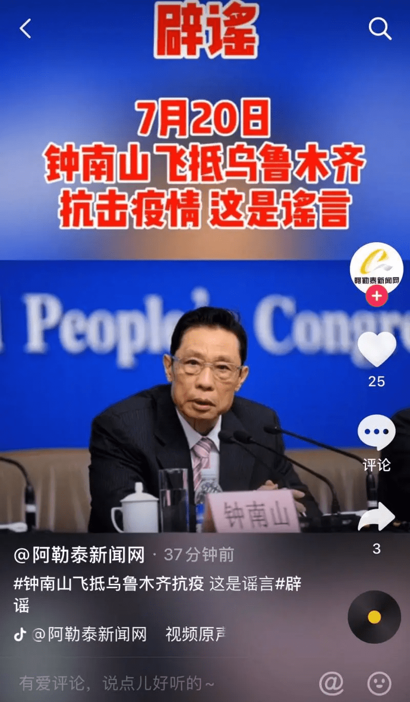 钟南山|“钟南山来新疆了”？假的！网友调侃：已通过朋友圈抵达乌鲁木齐