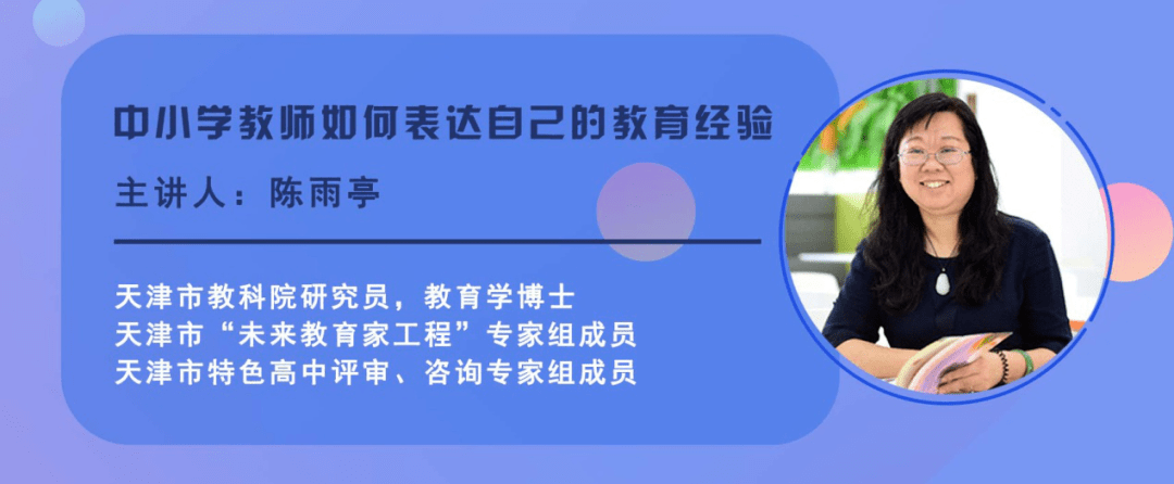 陈雨亭作《中小学教师如何表达自己的教育经验》专题讲座.