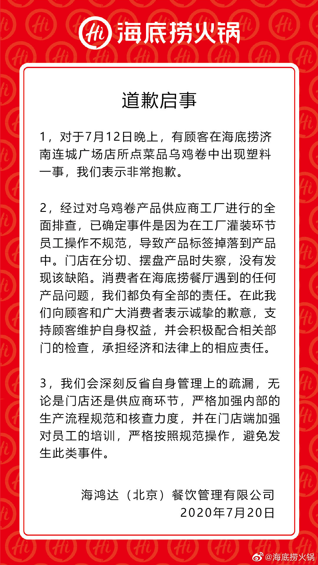 进行|火锅食材惊现塑料片！海底捞连夜道歉