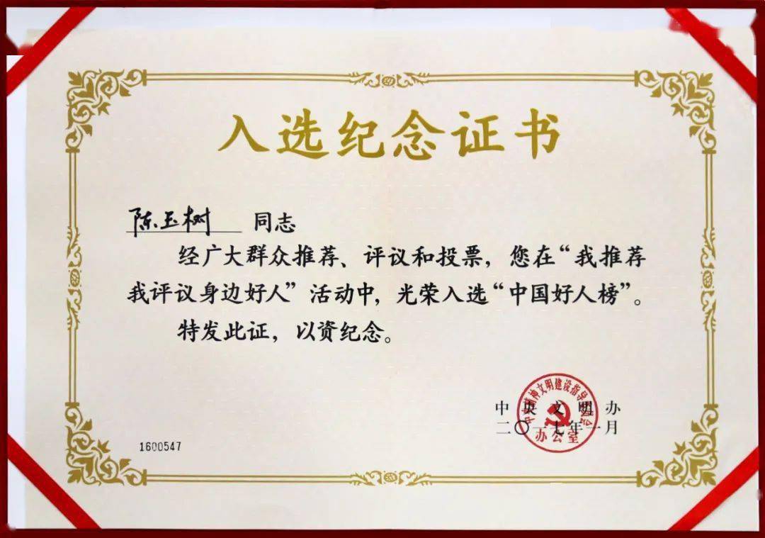 诚信促进会名誉会长:中共中央书记处书记,中央统战部部长,福建省委前