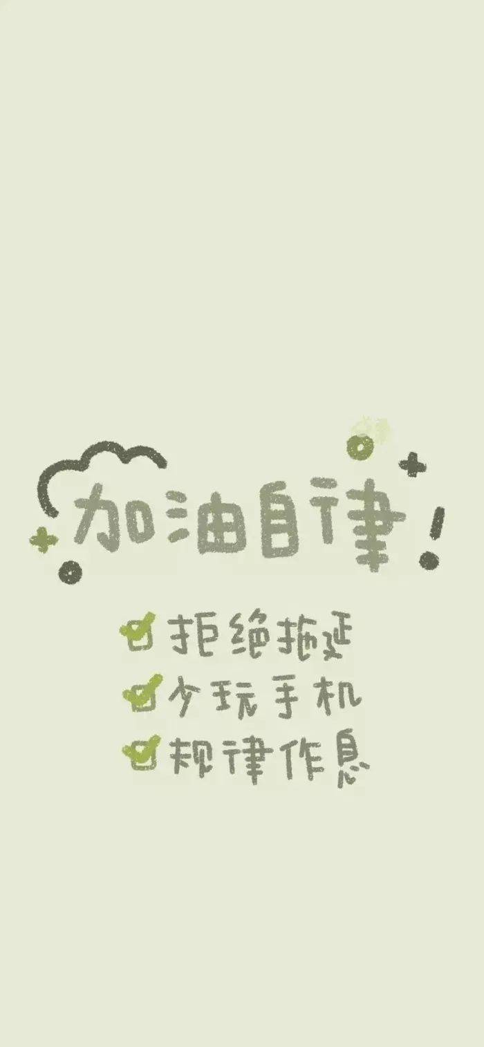 考研壁纸来了壁纸一换准能上岸