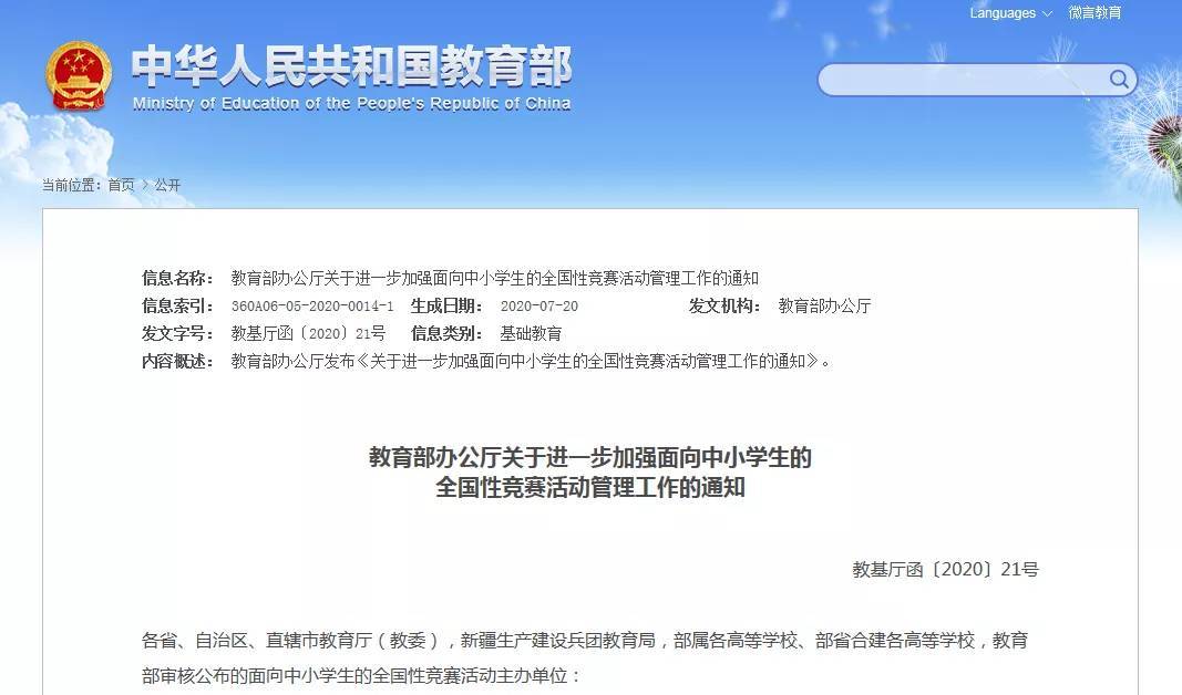 竞赛|教育部：任何竞赛奖项均不作为基础教育阶段招生入学加分依据