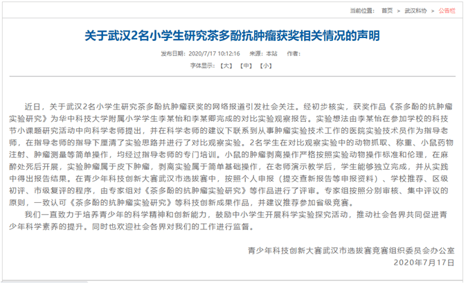 实验|小学生研究癌症，究竟坏在哪里