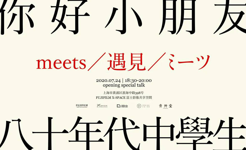 摄影展|看展览｜“时间胶囊”摄影展：《八十年代中学生》上海首展