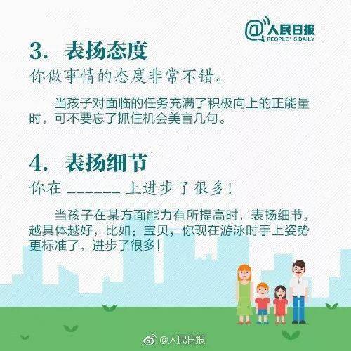 人民日报：15个表扬孩子和10个惩罚孩子的科学方法