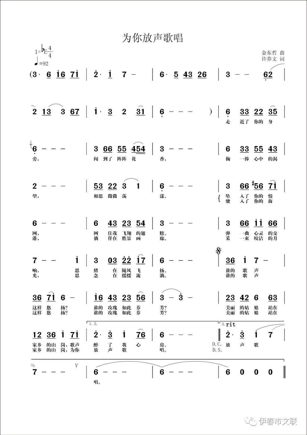 灵程路上放声歌唱简谱_灵程路上放声歌唱(3)