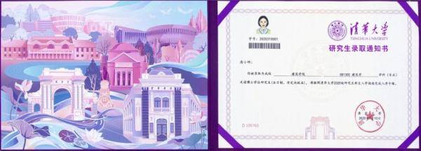 通知书|新版清华研究生录取通知书出炉！慕了慕了