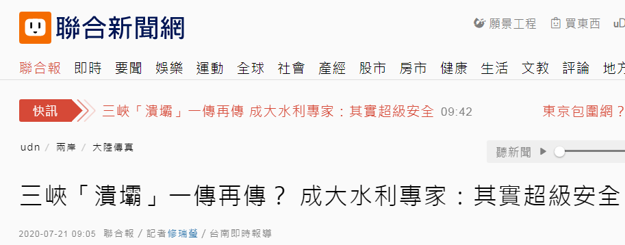 溃坝?变形?三峡大坝一再被黑,专家辟谣