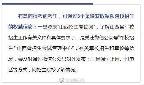 山西省|今年军队院校在山西省招生计划为396人
