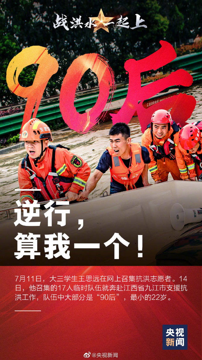 抗洪|抗洪前线的00后到50后