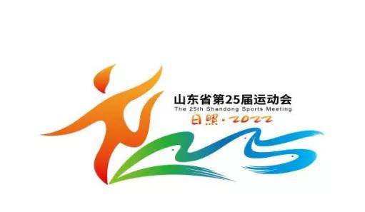 山东省|山东省第25届运动会会徽、吉祥物、宣传口号入围作品公示