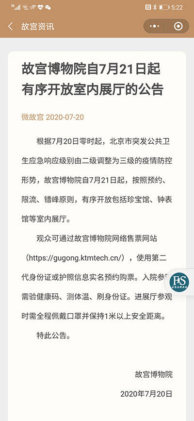 依据疫情防控形势,故宫博物院自7月21日起,按照预约,限流,错峰原则,有