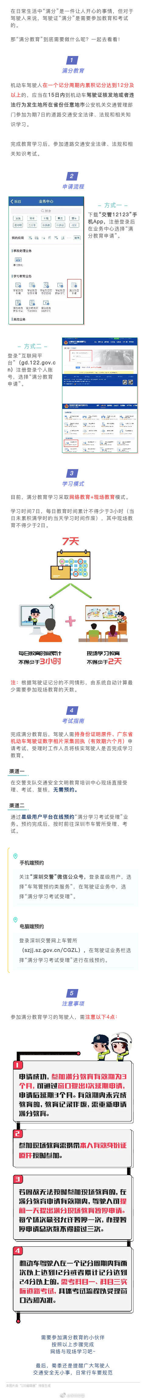 都能学|驾驶证“满分”怎么办？网络、现场都能学，还有考试不能忘！